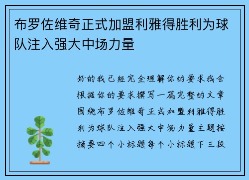 布罗佐维奇正式加盟利雅得胜利为球队注入强大中场力量 布罗佐维奇正式加盟利雅得胜利为球队注入强大中场力量