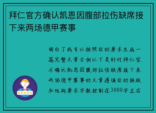 拜仁官方确认凯恩因腹部拉伤缺席接下来两场德甲赛事