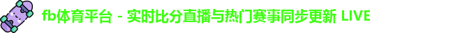 fb体育平台